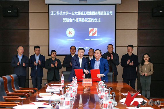 火狐娱乐(中国)与宏大爆破工程集团有限责任公司举行战略合作框架协议签约仪式
